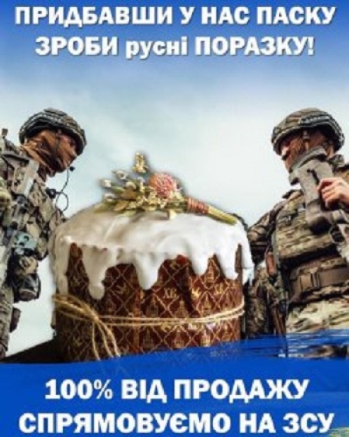 У Рівному до Великодня проведуть благодійний ярмарок на підтримку Збройних сил України