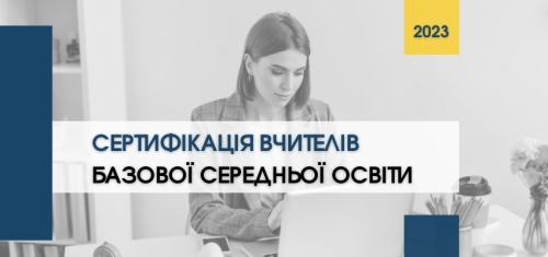 На Рівненщині розпочинається сертифікація вчителів математики та української мови й літератури