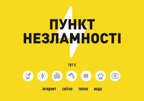 З 1 жовтня на Рівненщині відновлять роботу «Пункти незламності»