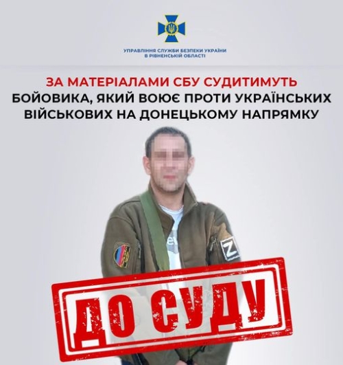 У Рівному судитимуть бойовика, який воює проти українських військових на Донецькому напрямку