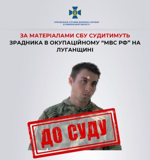 СБУ Рівненщини викрила чергового зрадника в окупаційному «мвс рф» на Луганщині