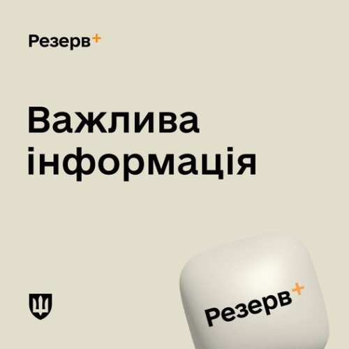 Ворог запустив фейковий застосунок Резерв+ для збору персональних даних українців