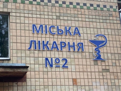 Міська лікарня №2 Рівненської міської ради: медичні послуги за 13 пакетами НСЗУ