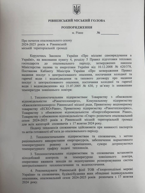 Опалювальний сезон у Рівному розпочнеться з 17-го жовтня