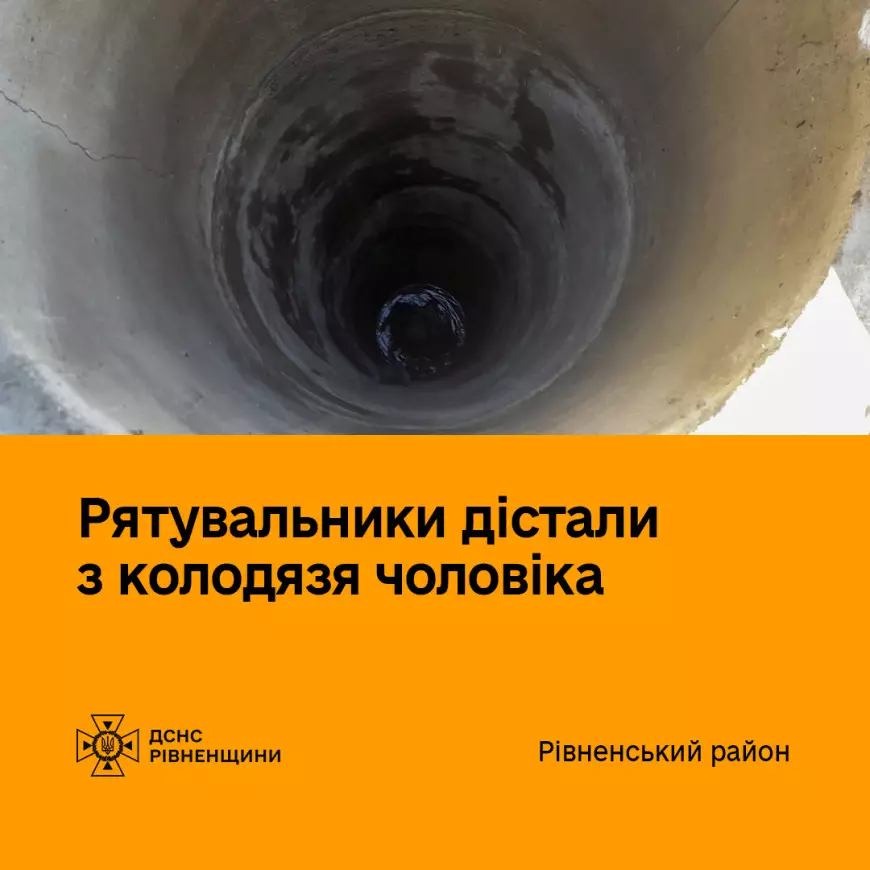 На Рівненщині рятувальники дістали з колодязя чоловіка