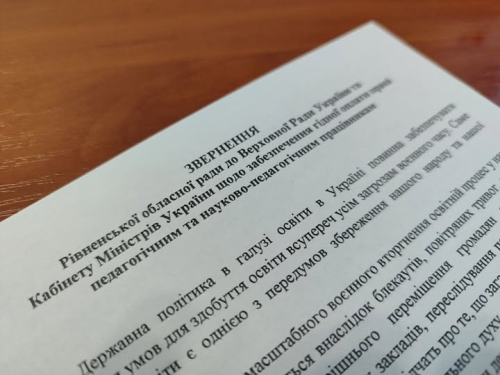 Рівненська обласна рада просить підвищити оплату праці педагогічним та науково-педагогічним працівникам