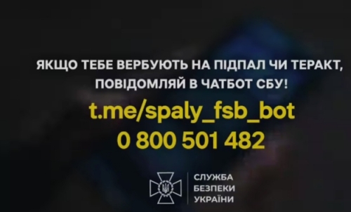 СБУ та Нацполіція продовжують інформкампанію «Спали» ФСБшника» для протидії вербуванню молоді спецслужбами рф