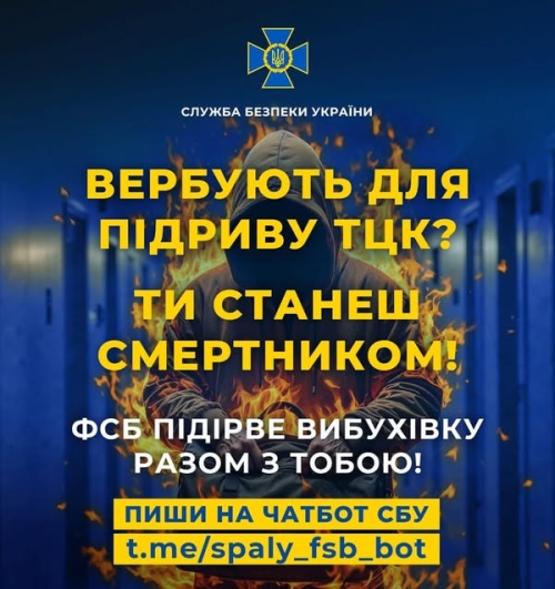 ФСБ вербує тебе для підриву ТЦК? Не погоджуйся, бо станеш смертником!