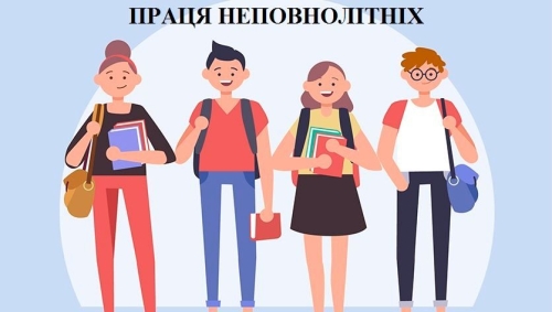 Гарантії щодо праці неповнолітніх