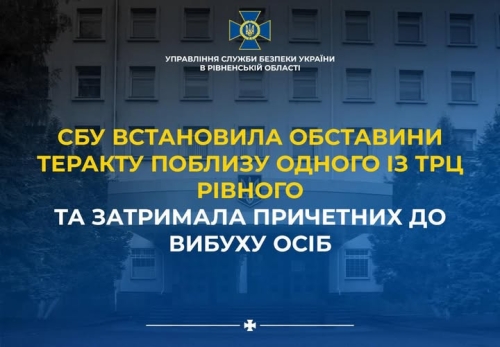 СБУ встановила обставини теракту поблизу одного із ТРЦ Рівного та затримала причетних до вибуху осіб