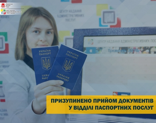 Призупинено прийом документів у відділі паспортних послуг