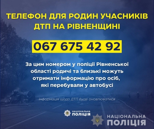 Поліцейські встановили особи всіх 38-ми учасників смертельної автокатастрофи на Рівненщині
