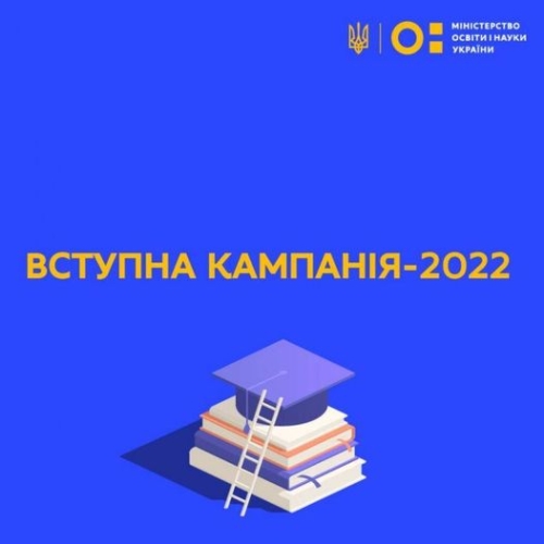 На Рівненщині триває вступна кампанія-2022