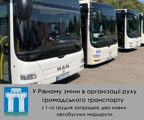 У Рівному з 1-го грудня запрацює два нових автобусних маршрути